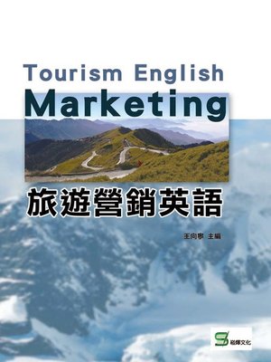cover image of 旅遊營銷英語